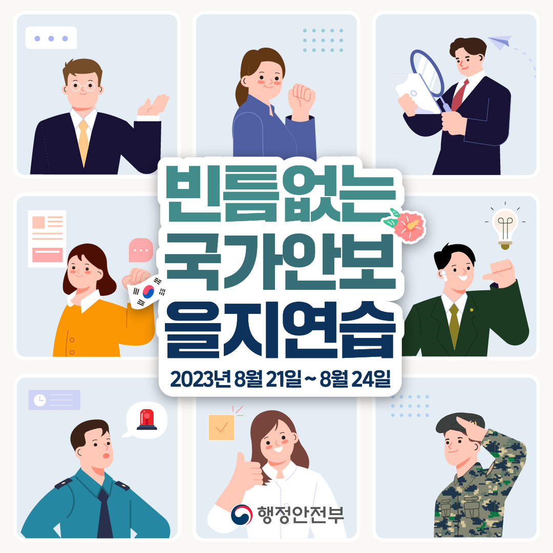 을지연습