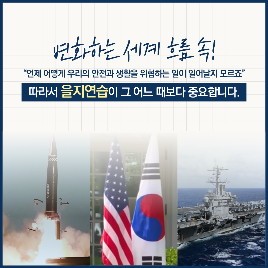 을지연습2