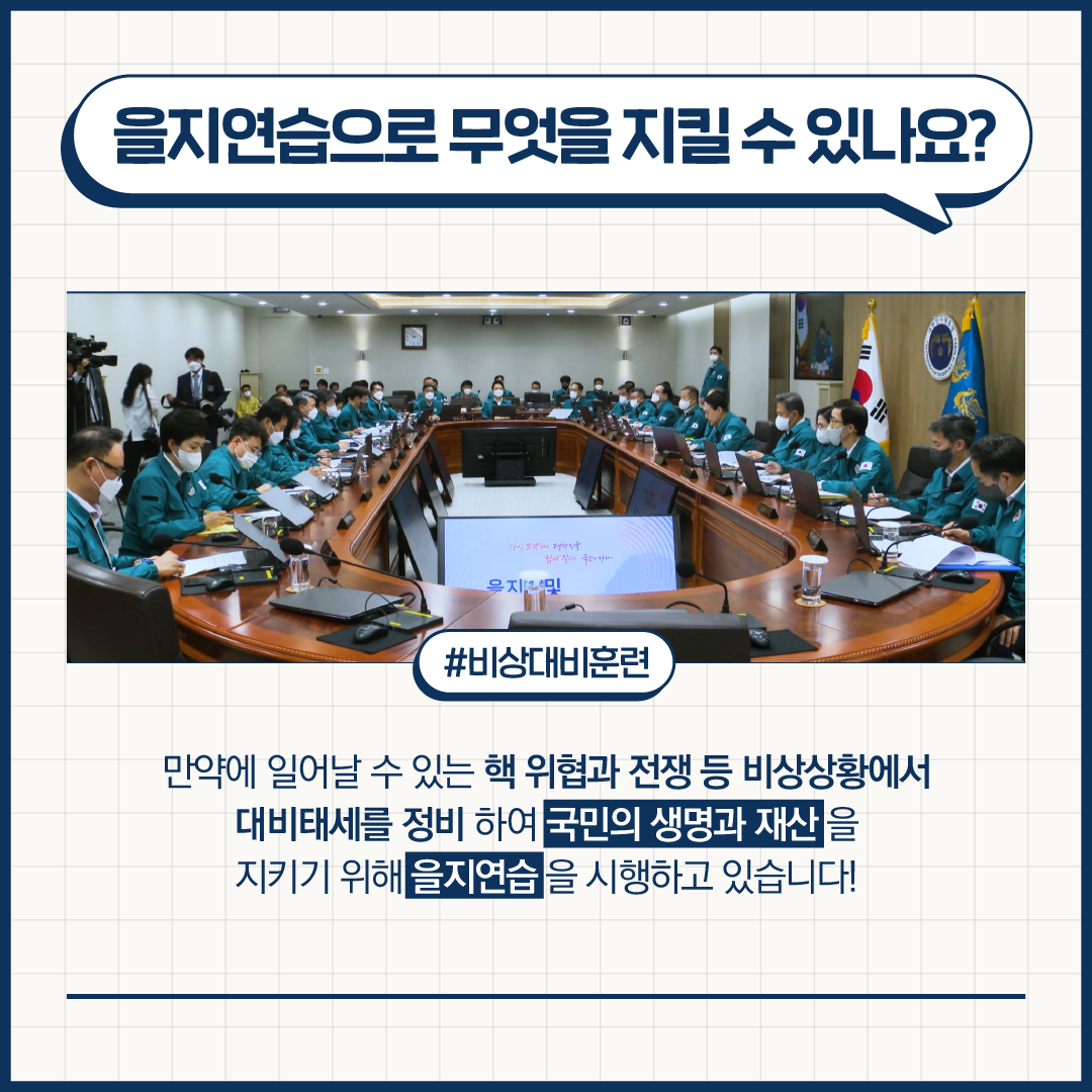 을지연습4