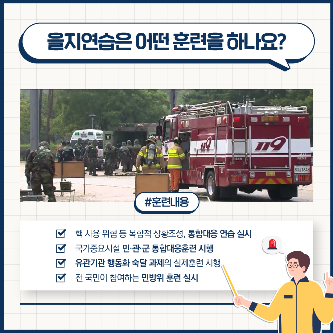 을지연습5