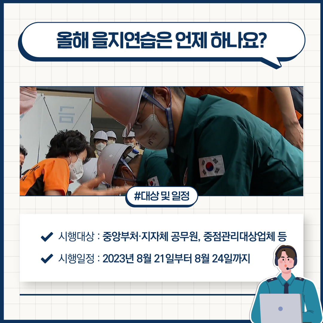 을지연습6