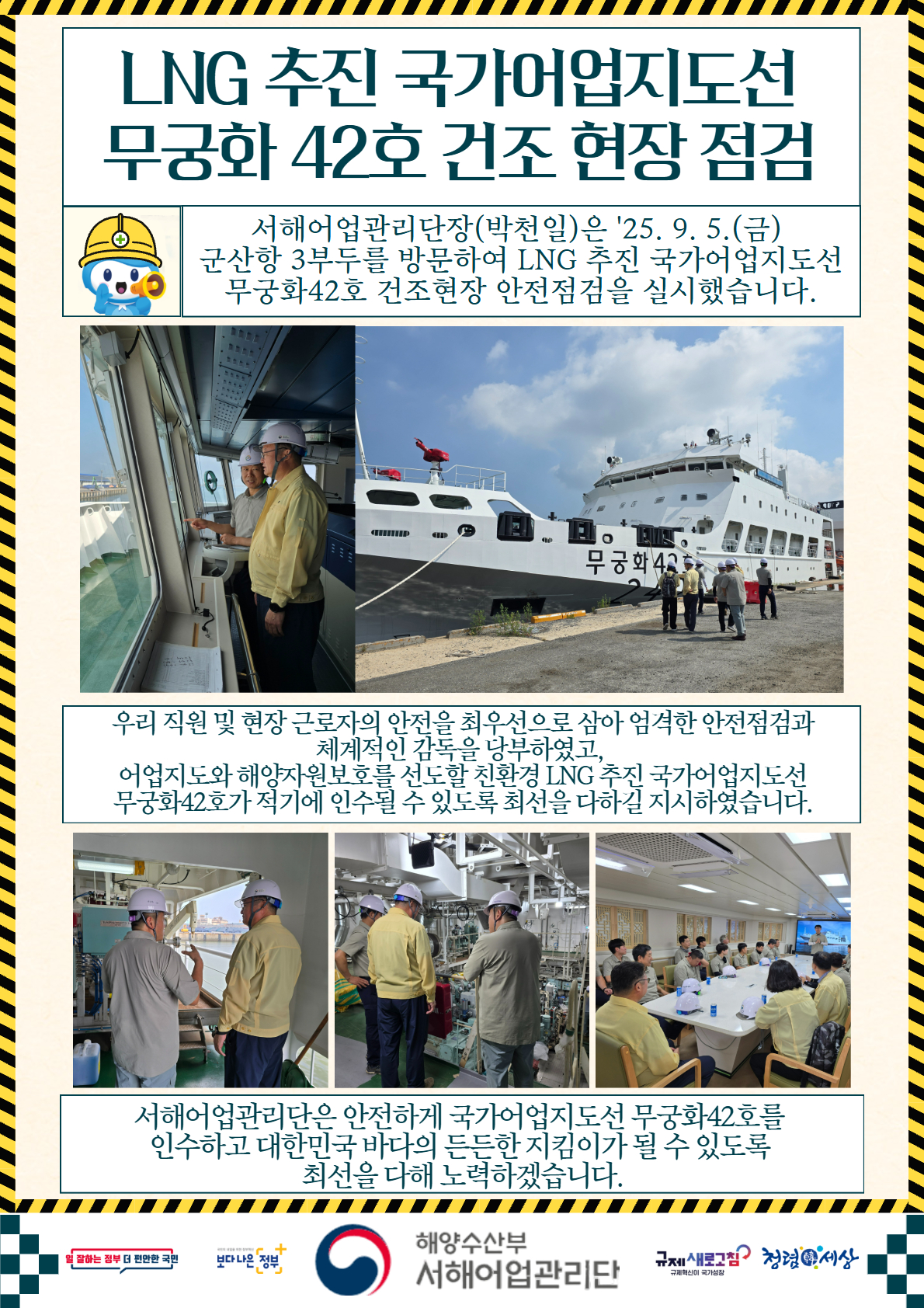 안전점검