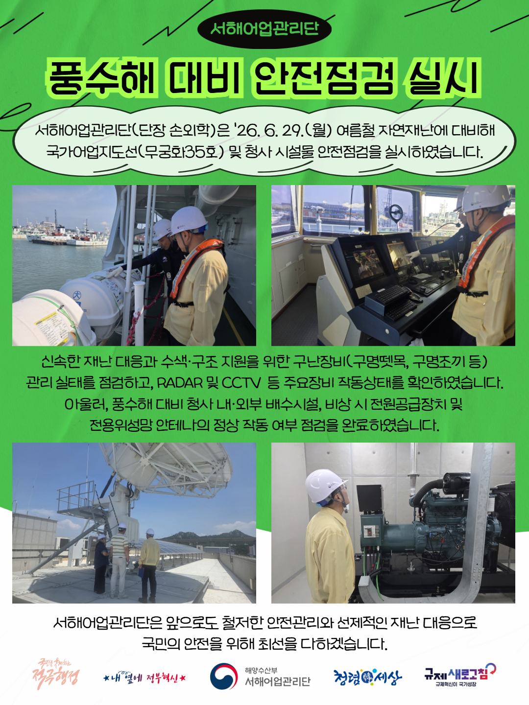 안전점검