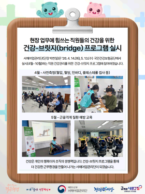 서해어업관리단, 직원들의 건강을 위한 건강-브릿지 프로그램 실시