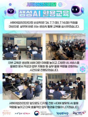직원대상 생성AI 활용 교육 실시